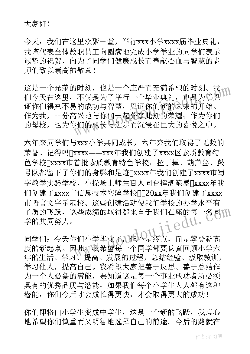 毕业典礼致辞感人 毕业典礼上的温情讲话稿(模板5篇)