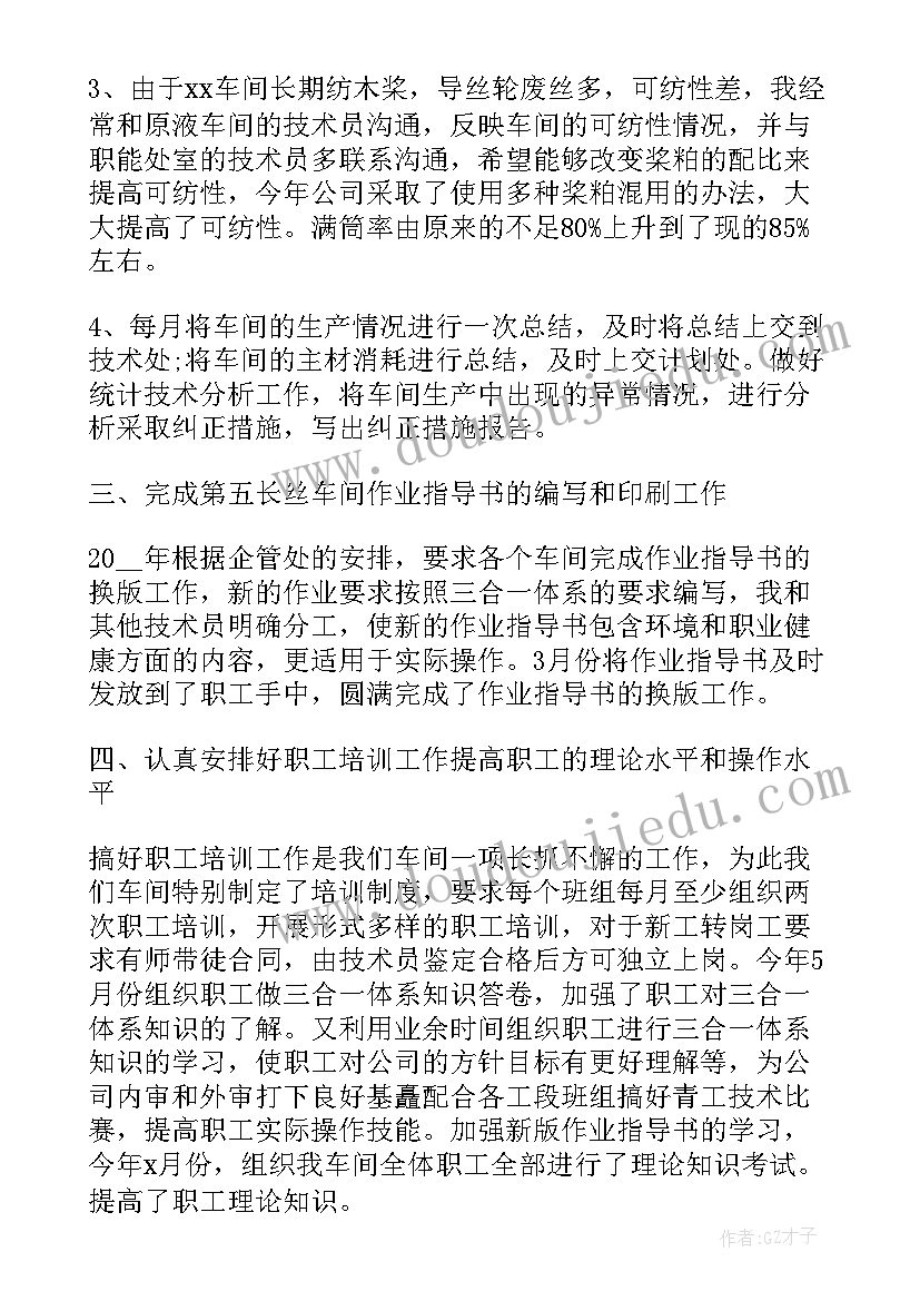 车间技术员个人总结报告 车间技术员个人年终工作总结(精选5篇)