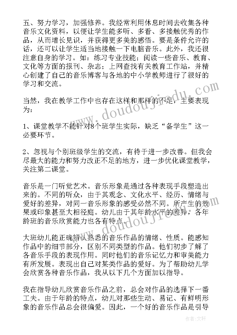 小学音乐年度工作总结个人 小学音乐年度工作总结(优质6篇)