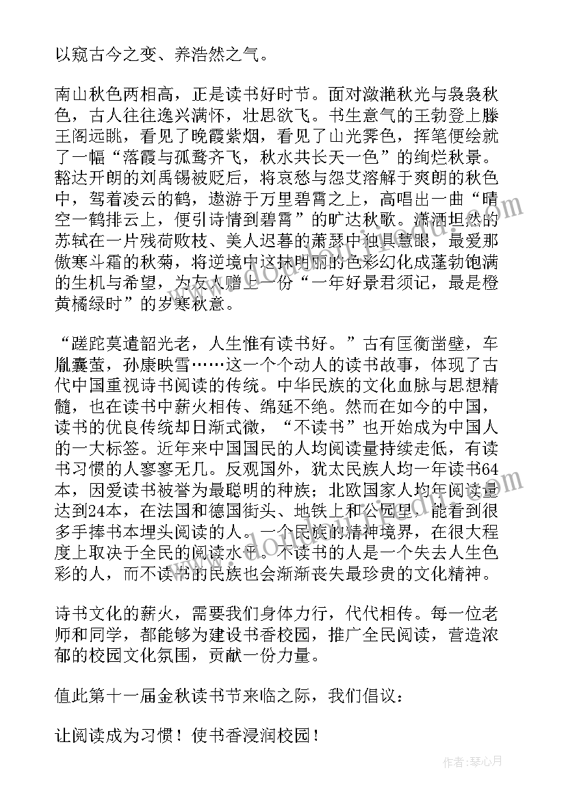 倡议书多读书读好书(模板8篇)