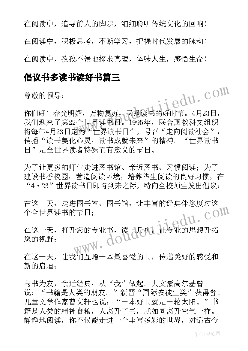 倡议书多读书读好书(模板8篇)