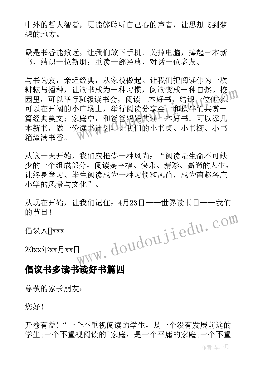 倡议书多读书读好书(模板8篇)