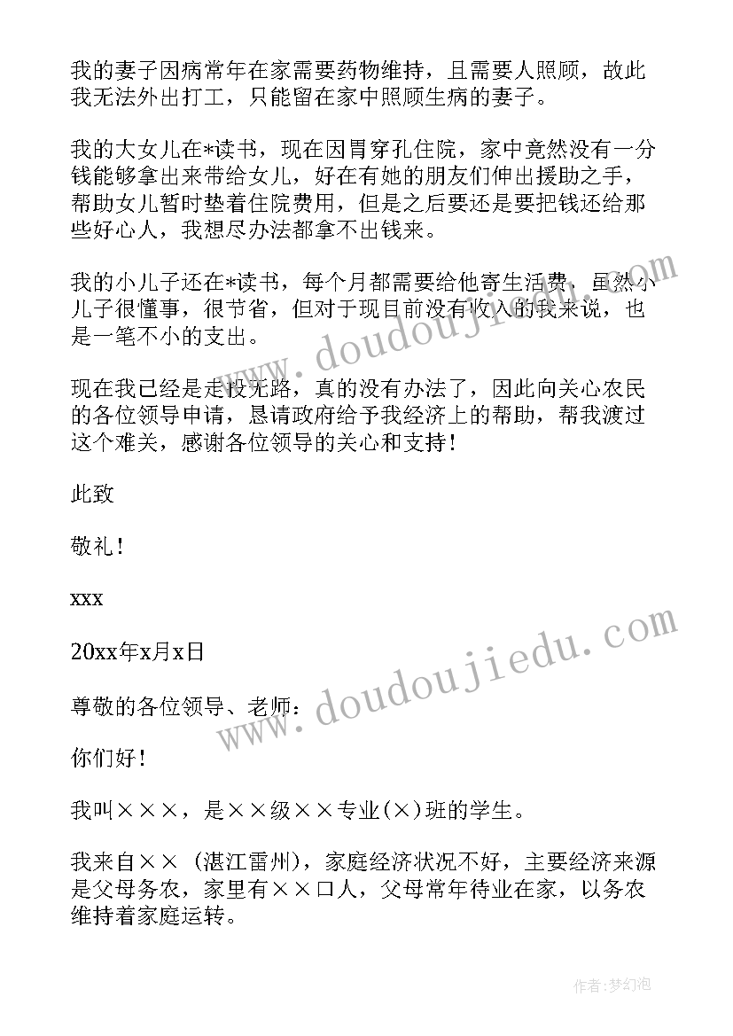 2023年家庭贫困书面申请 家庭贫困申请书(通用5篇)