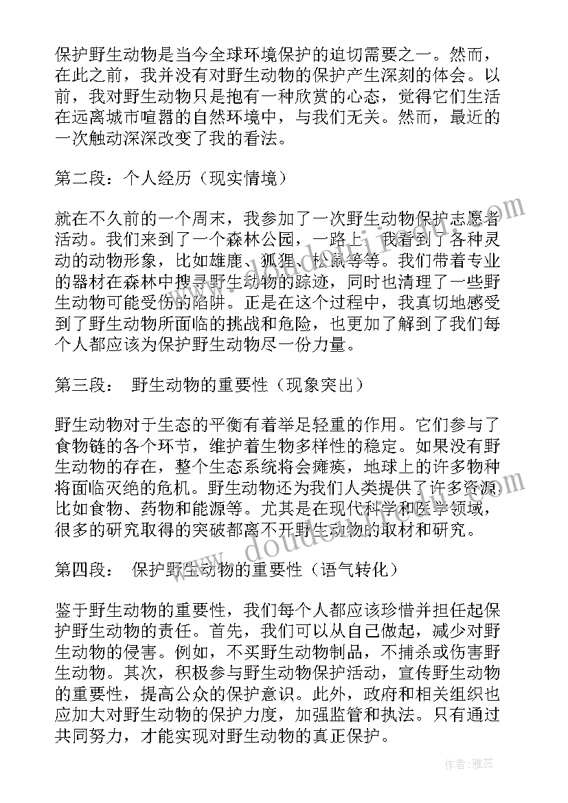 珍爱野生动物的倡议书(优质7篇)