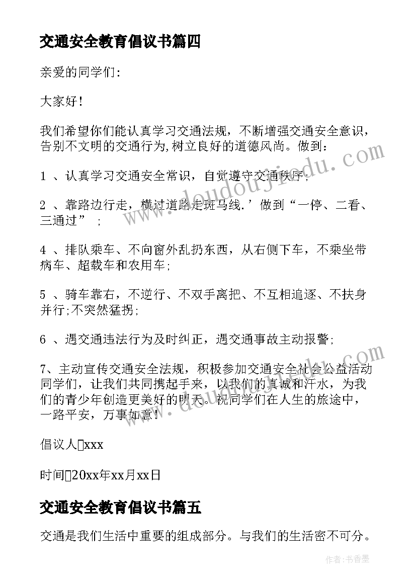 交通安全教育倡议书(模板5篇)