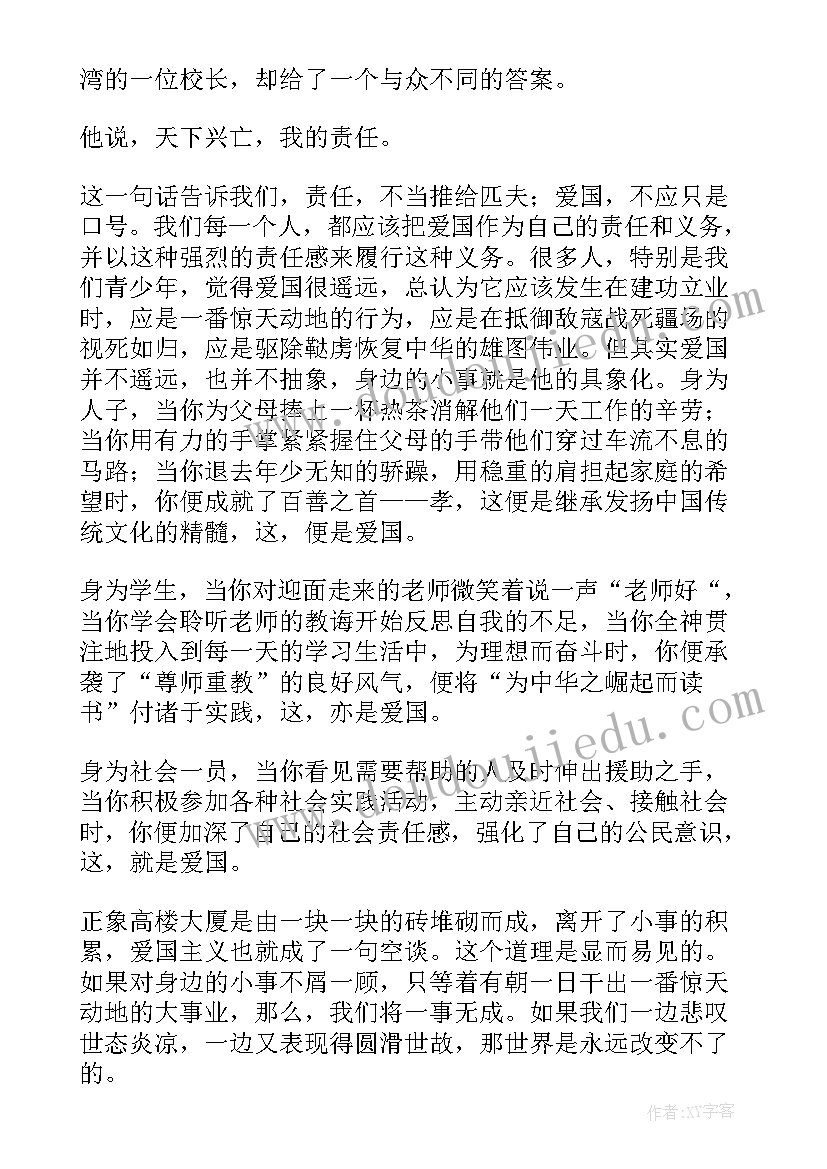 五四爱国运动题目 五四爱国运动演讲稿(精选7篇)