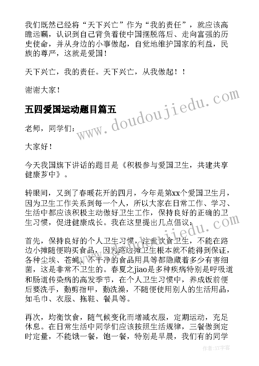 五四爱国运动题目 五四爱国运动演讲稿(精选7篇)