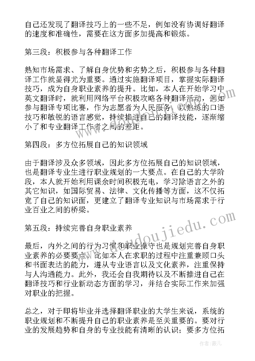 2023年专业的职业规划书(精选10篇)