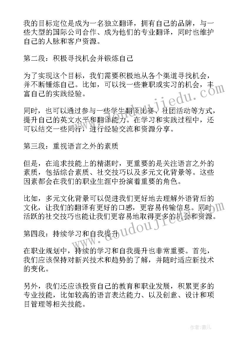 2023年专业的职业规划书(精选10篇)