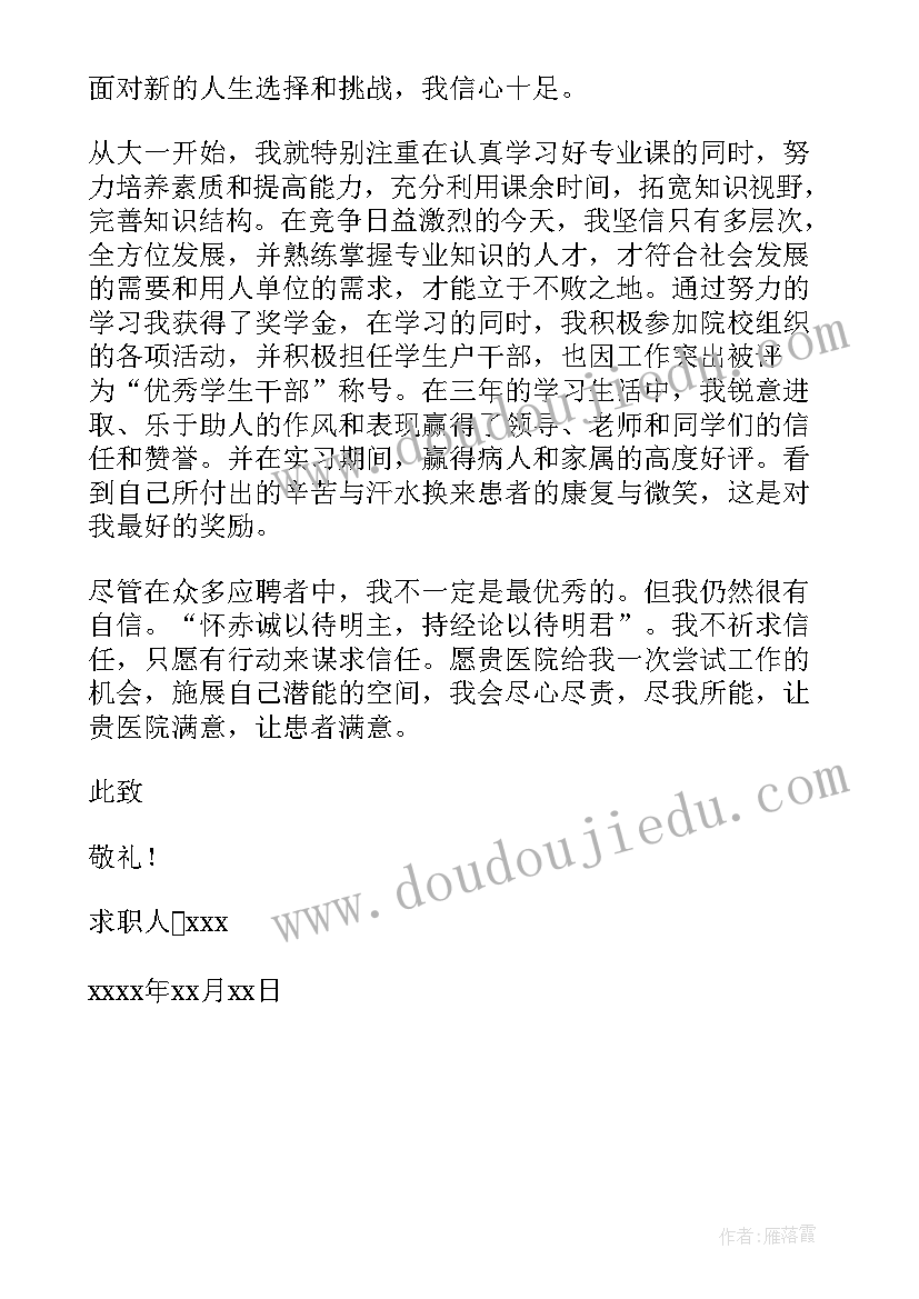 最新个人求职信 简单个人求职信(优质5篇)