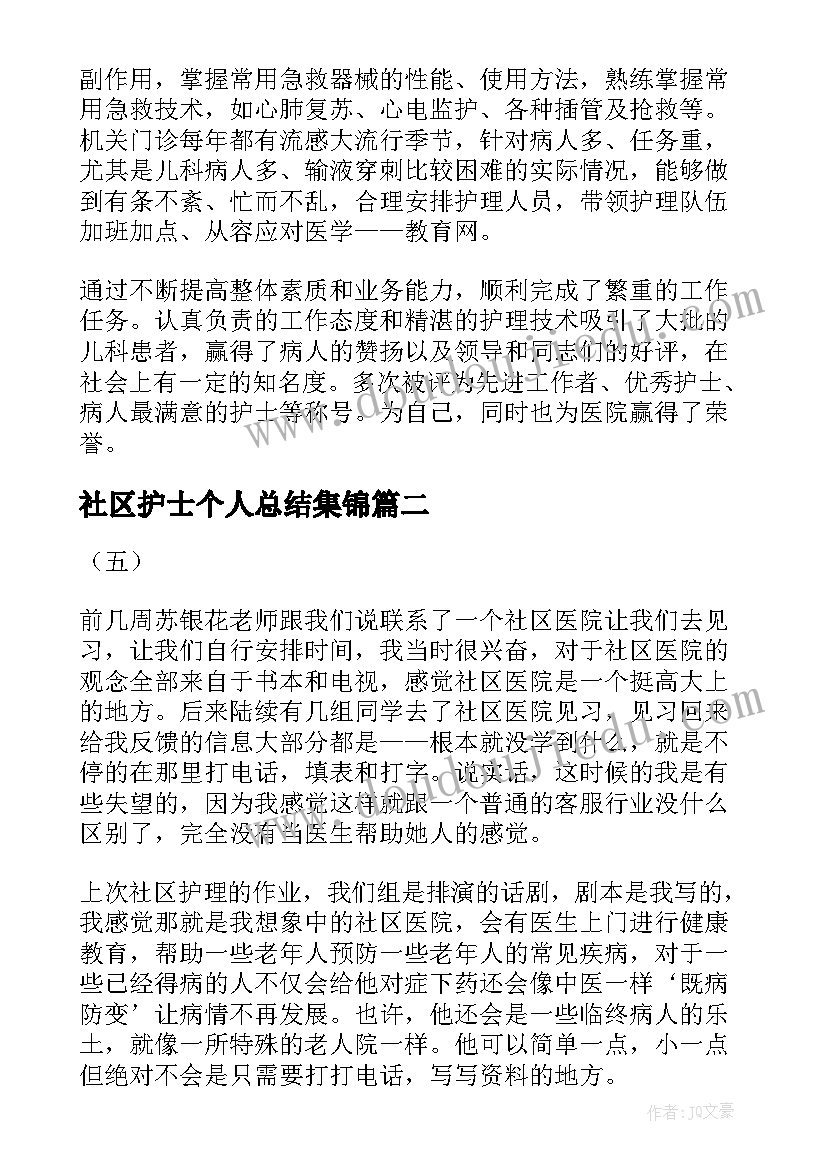 2023年社区护士个人总结集锦(汇总5篇)