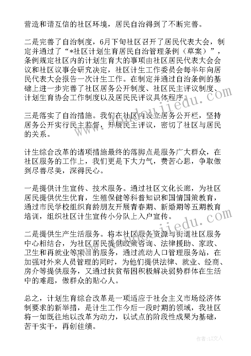 社区计生工作总结(大全5篇)