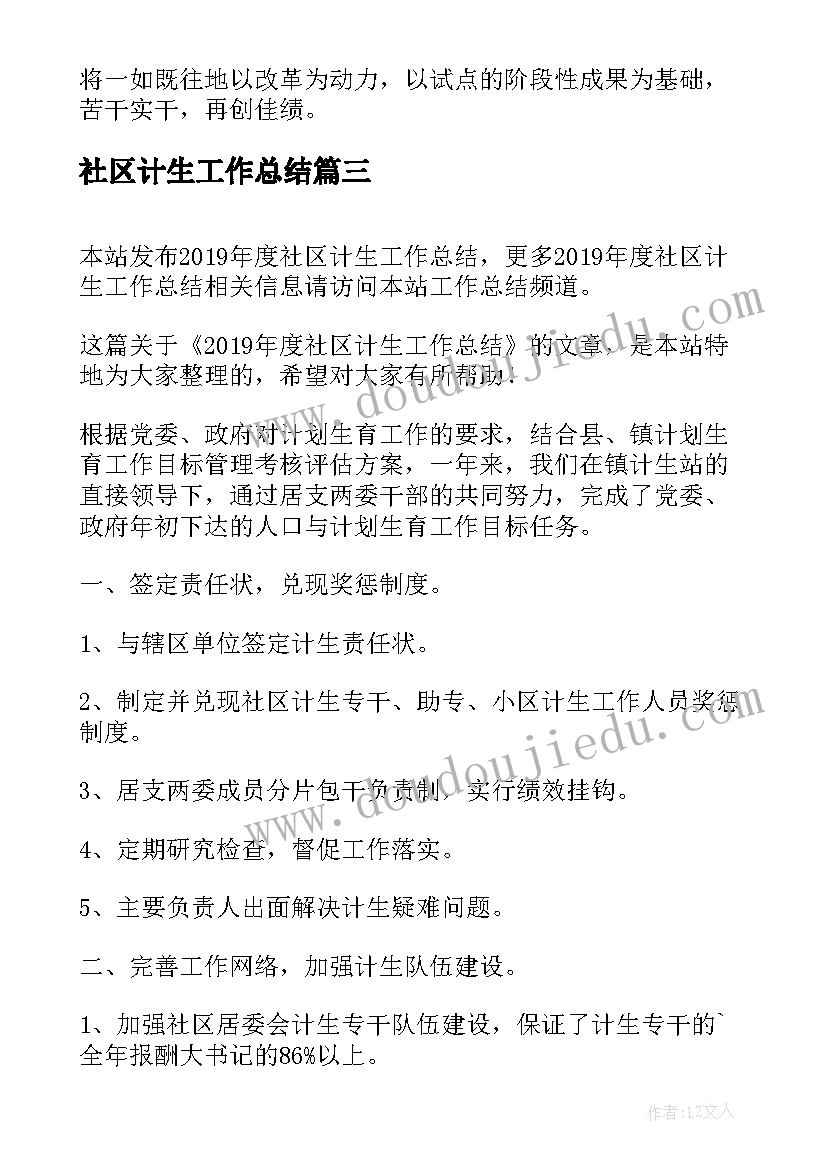 社区计生工作总结(大全5篇)