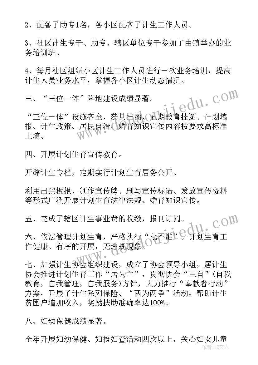 社区计生工作总结(大全5篇)