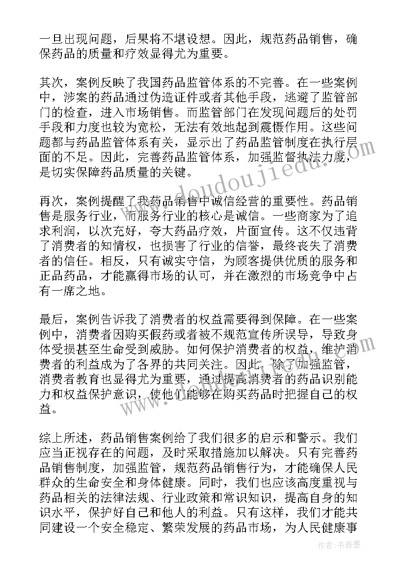 最新药品销售协议(精选10篇)