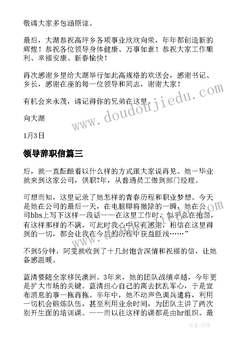 最新领导辞职信(模板5篇)