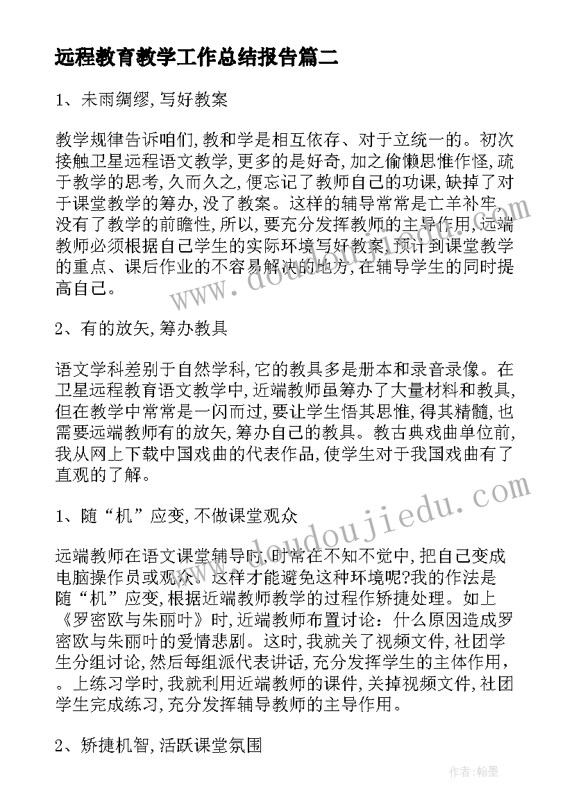 远程教育教学工作总结报告 远程教育教学工作总结(汇总5篇)