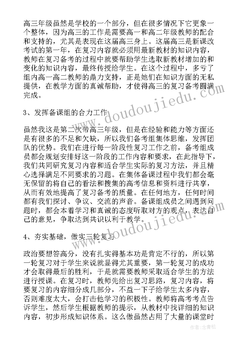 2023年高中政治教师学年度工作总结(模板5篇)