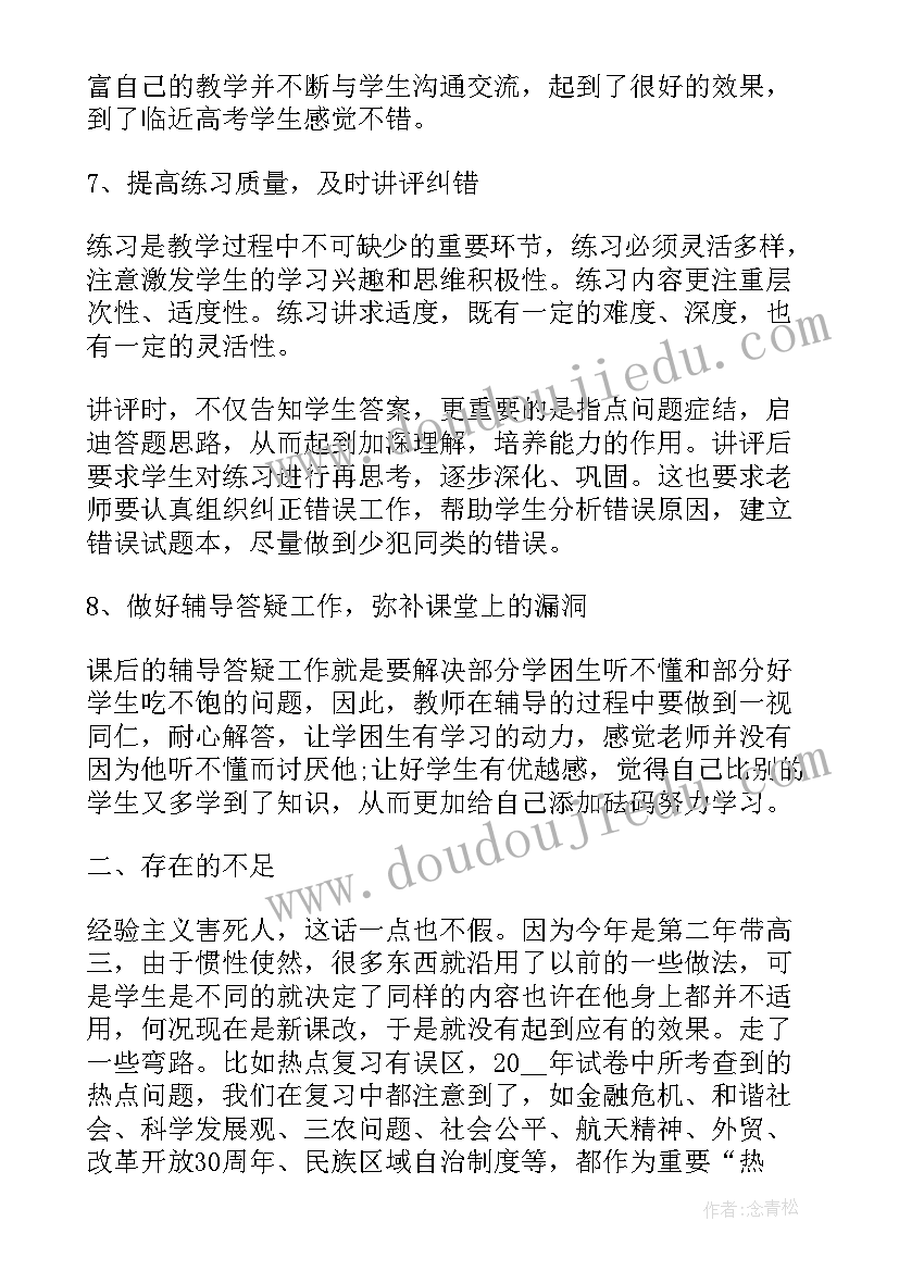 2023年高中政治教师学年度工作总结(模板5篇)