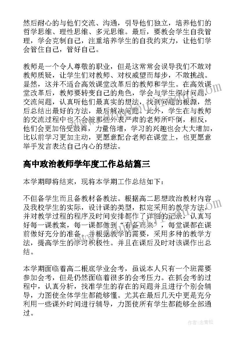 2023年高中政治教师学年度工作总结(模板5篇)