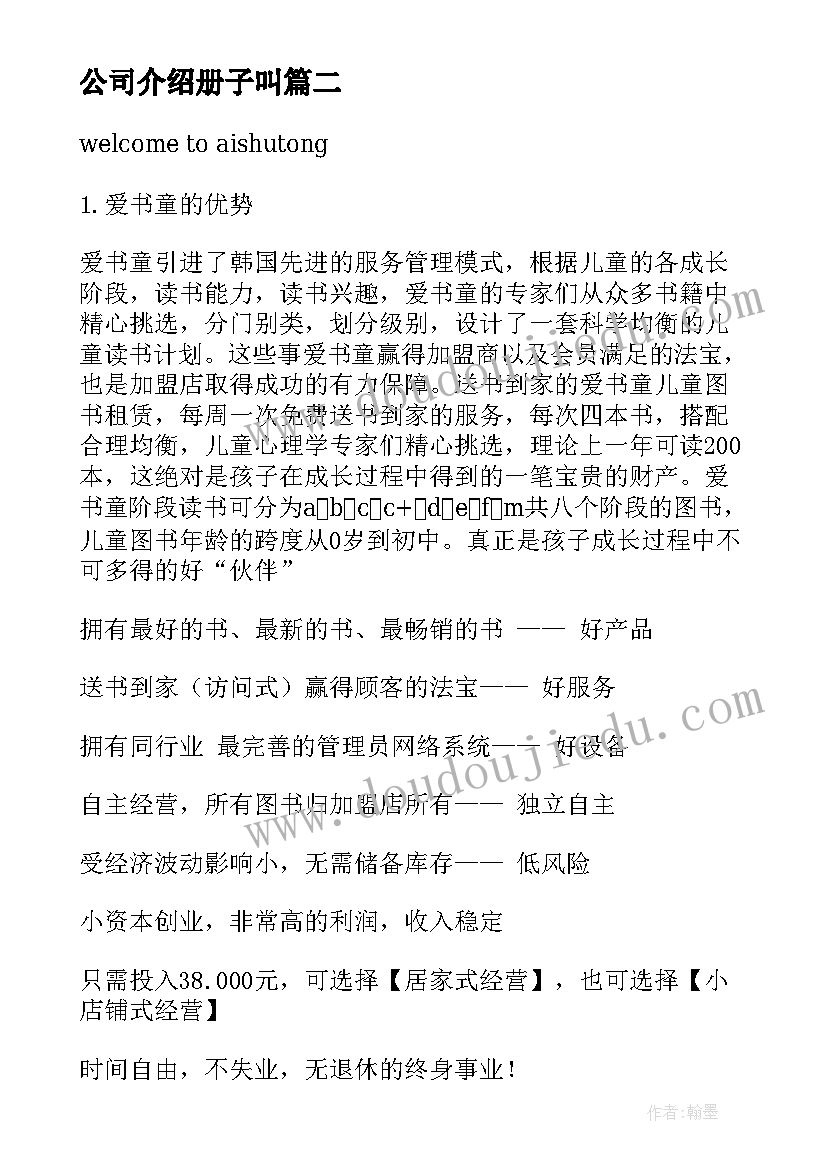 2023年公司介绍册子叫 介绍公司心得体会(优质7篇)