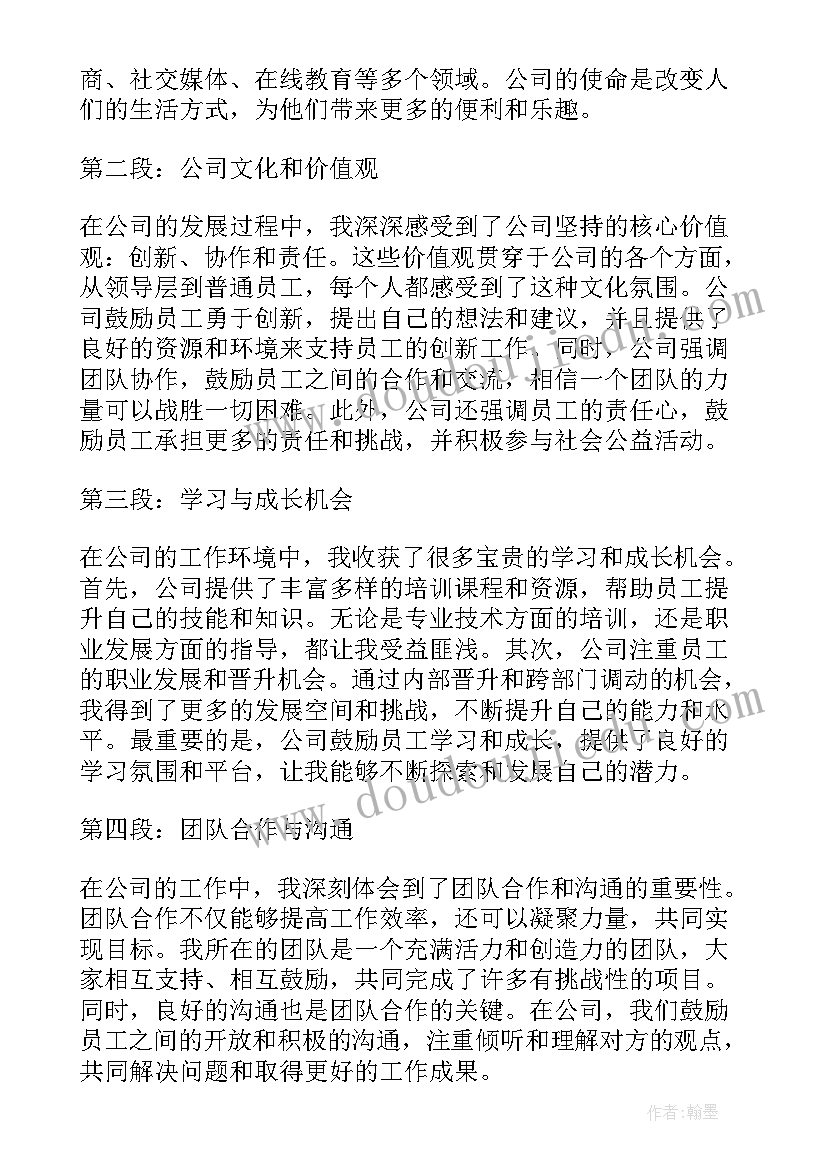 2023年公司介绍册子叫 介绍公司心得体会(优质7篇)