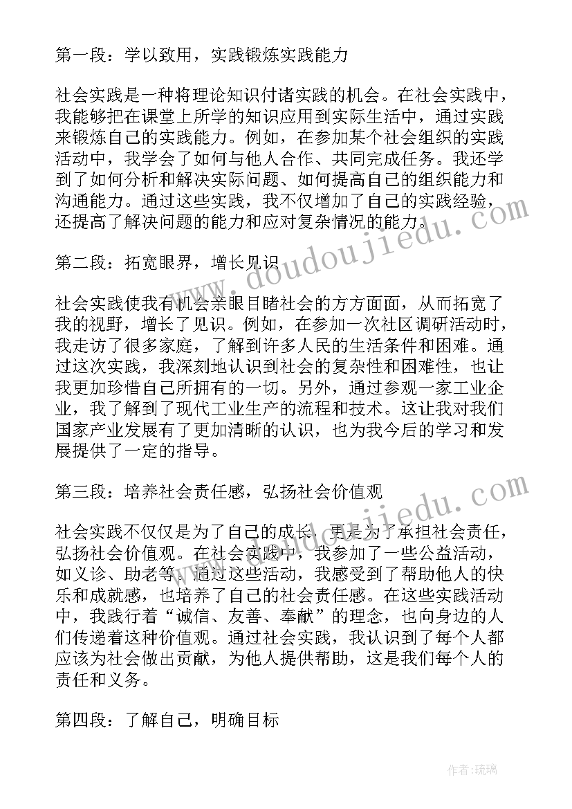 实践收获与感想 社会实践心得体会感想收获(通用5篇)