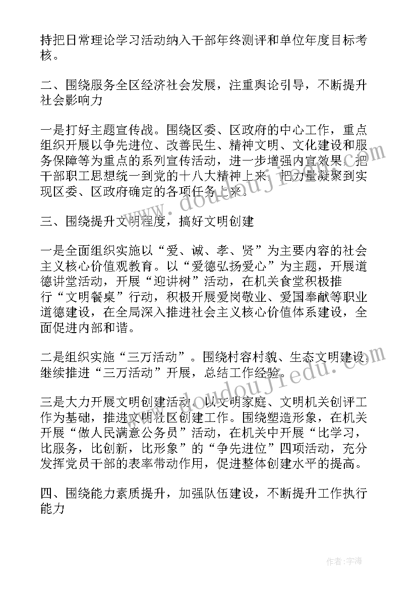 2023年村宣传工作方案(优质5篇)