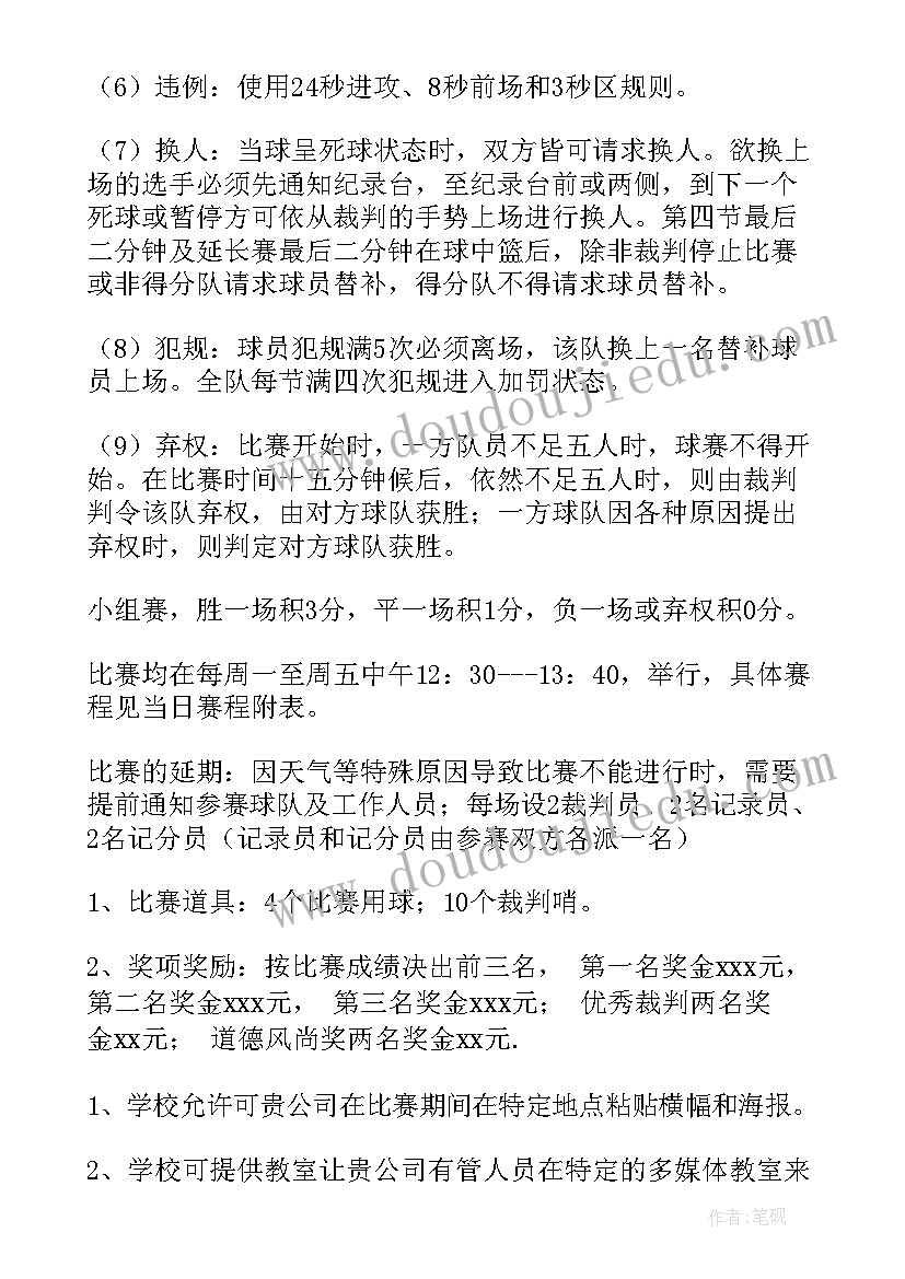 大学生篮球比赛活动背景和意义 大学生篮球比赛活动方案(优质5篇)