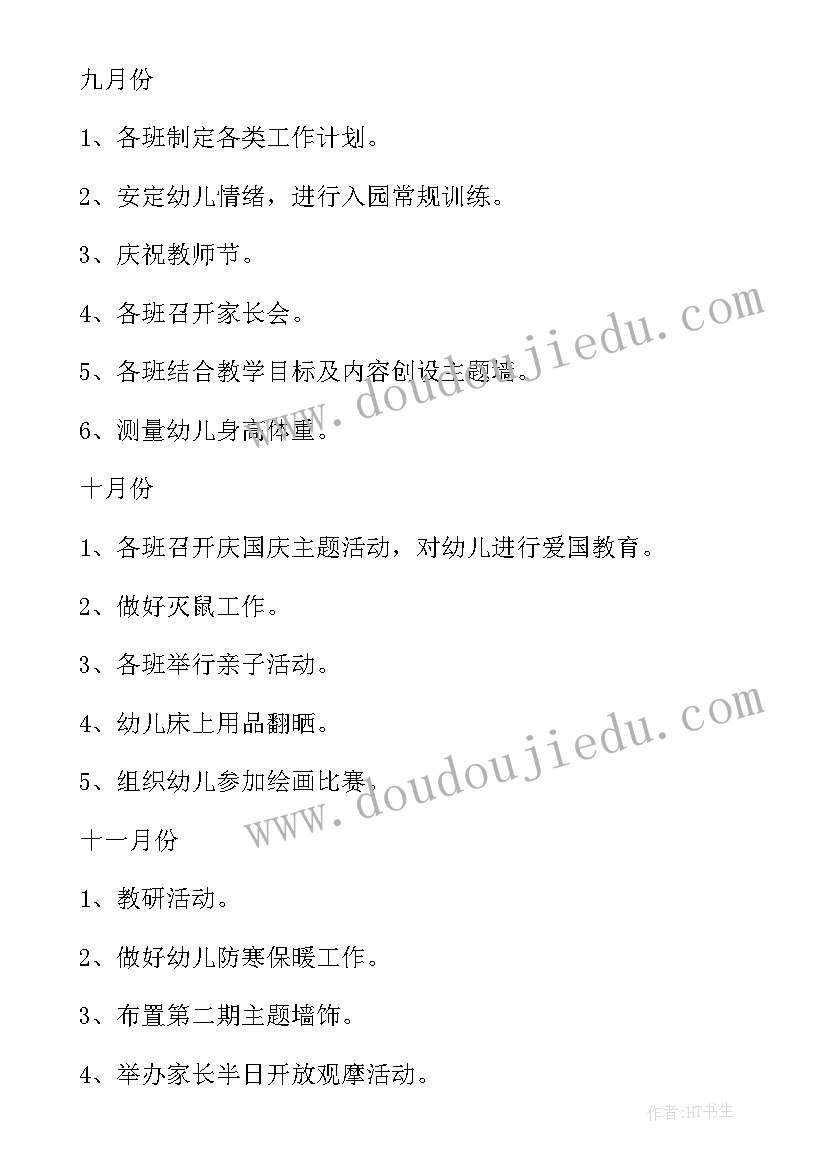 2023年班级学期安全工作计划幼儿园 幼儿园大班下学期班级工作计划(大全7篇)