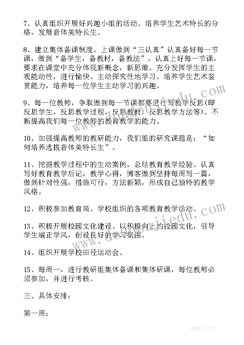 2023年中班第一学期级部教研计划(汇总5篇)