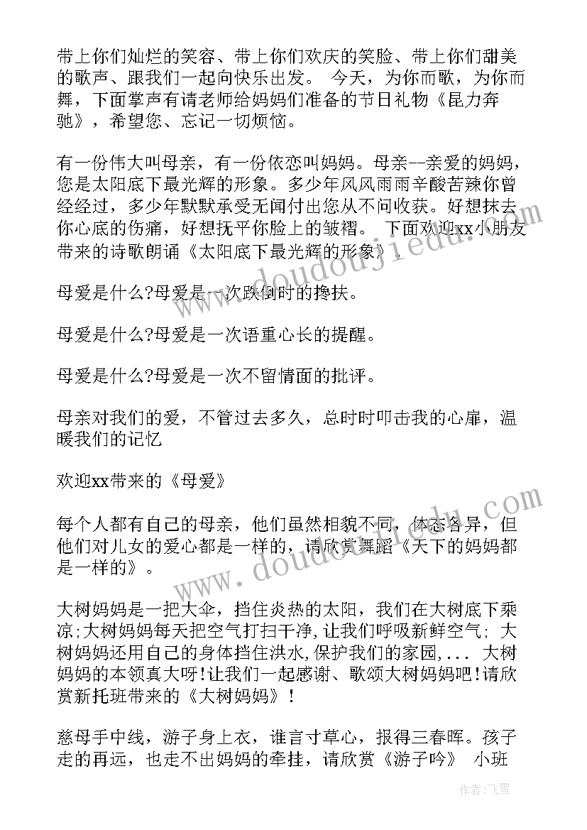 2023年幼儿园三八团建主持词开场白(优秀5篇)