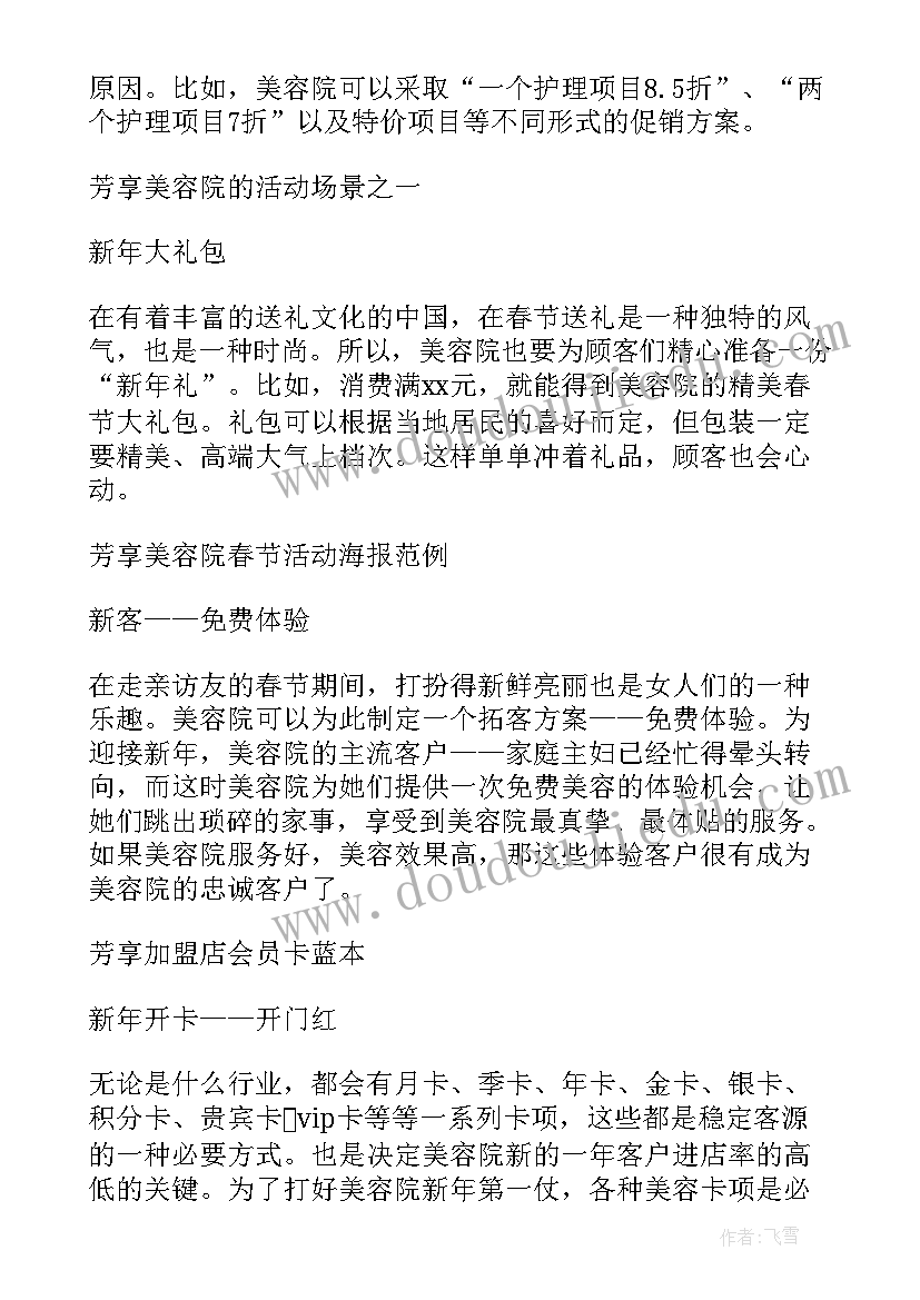 2023年美容院的营业方案(模板5篇)