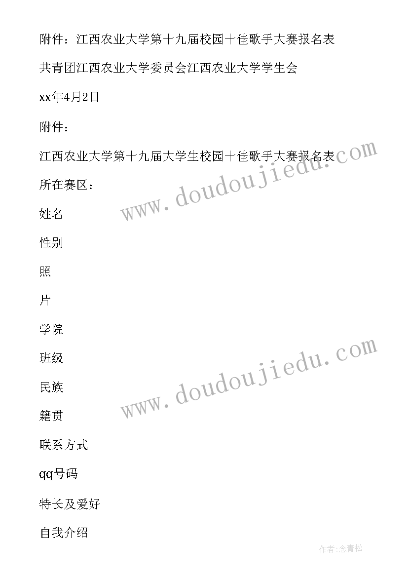 2023年十佳歌手策划案注意事项(模板6篇)