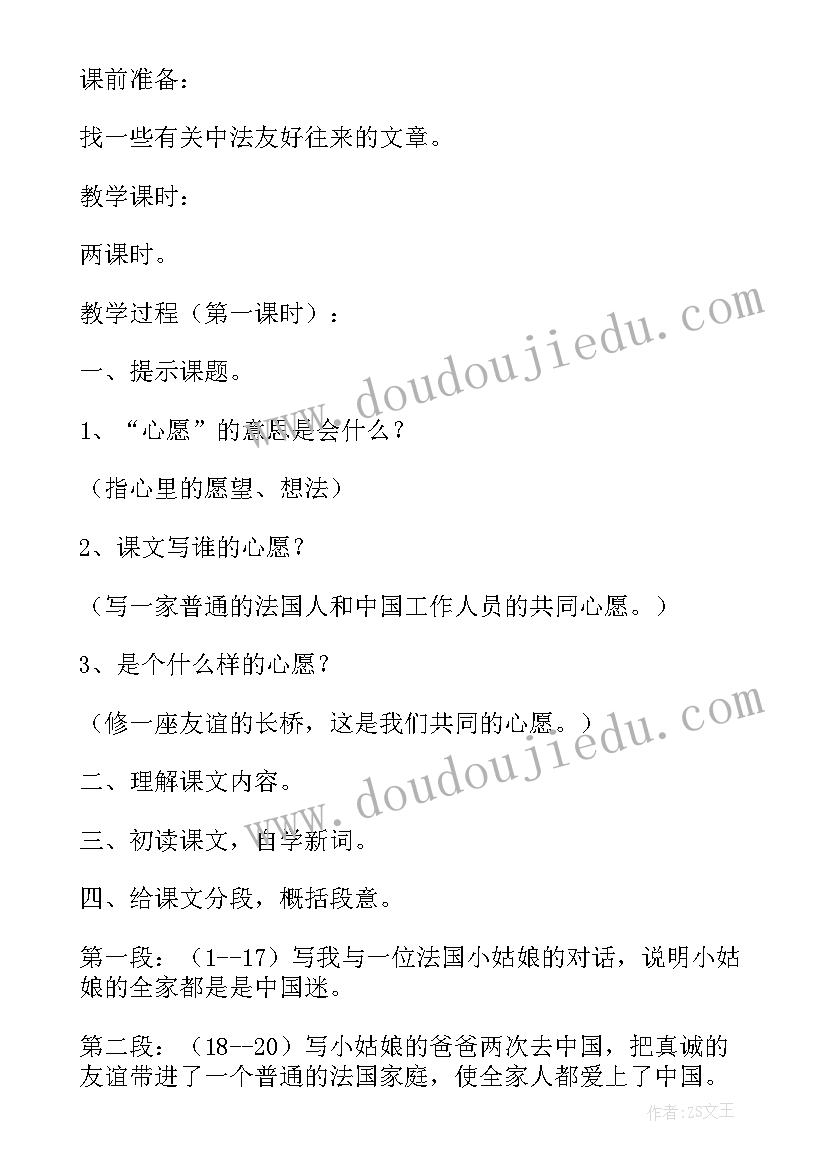 心愿卡的内容一年级 心愿教学设计内容(优质5篇)