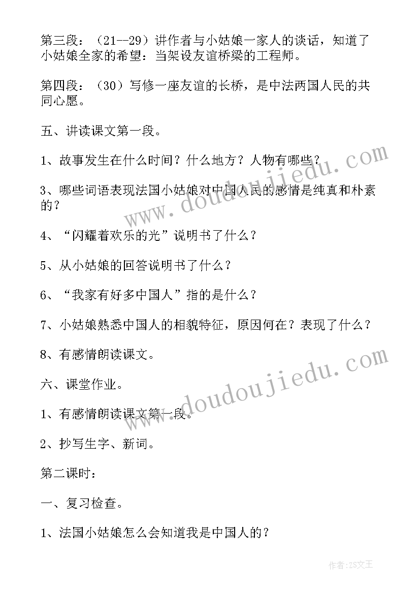 心愿卡的内容一年级 心愿教学设计内容(优质5篇)