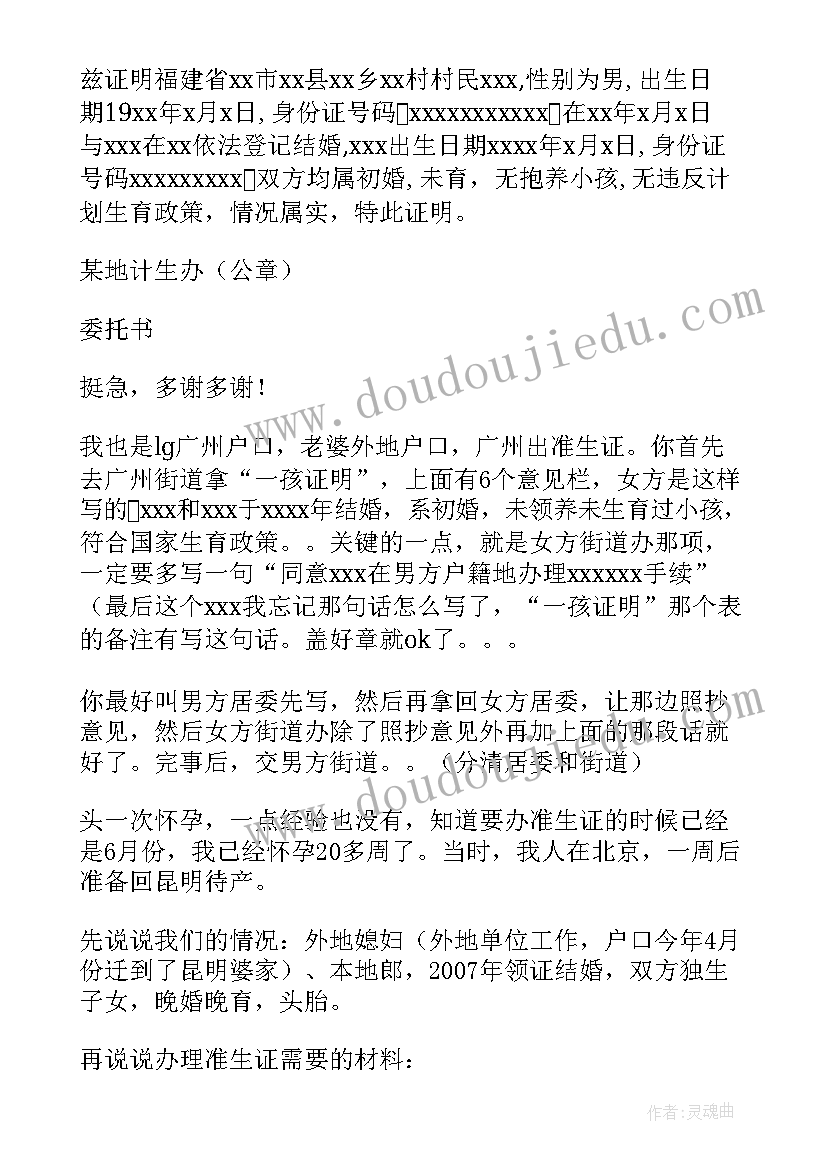 2023年委托他人代办房产证的委托书 代办房产证委托书(优秀5篇)