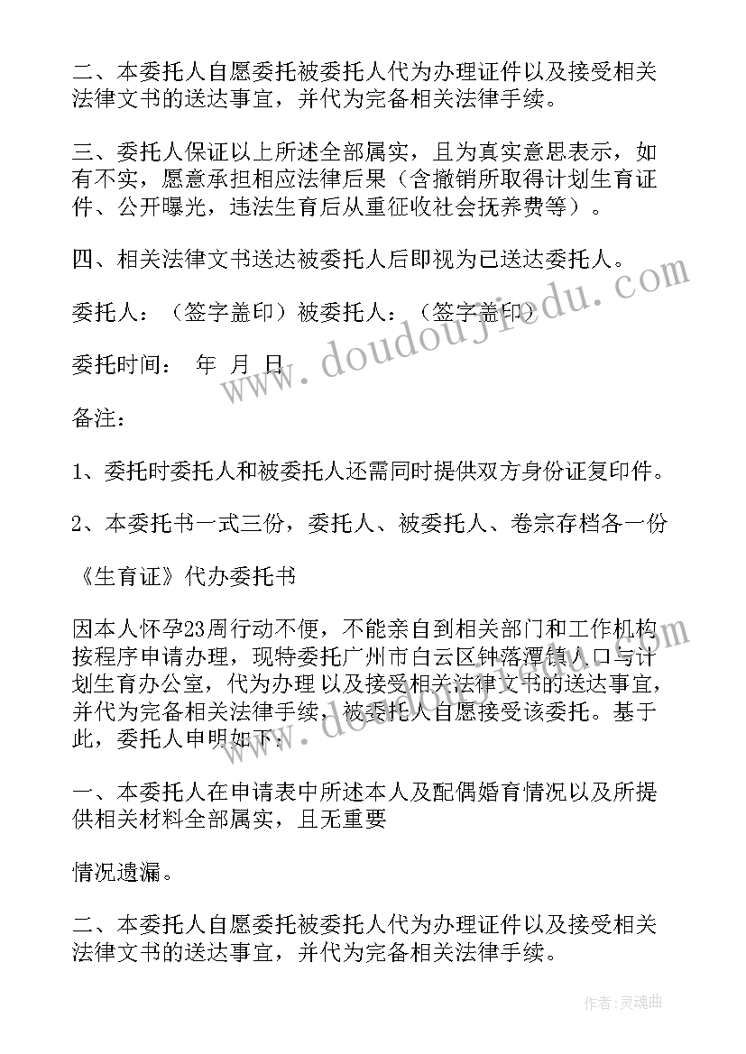 2023年委托他人代办房产证的委托书 代办房产证委托书(优秀5篇)