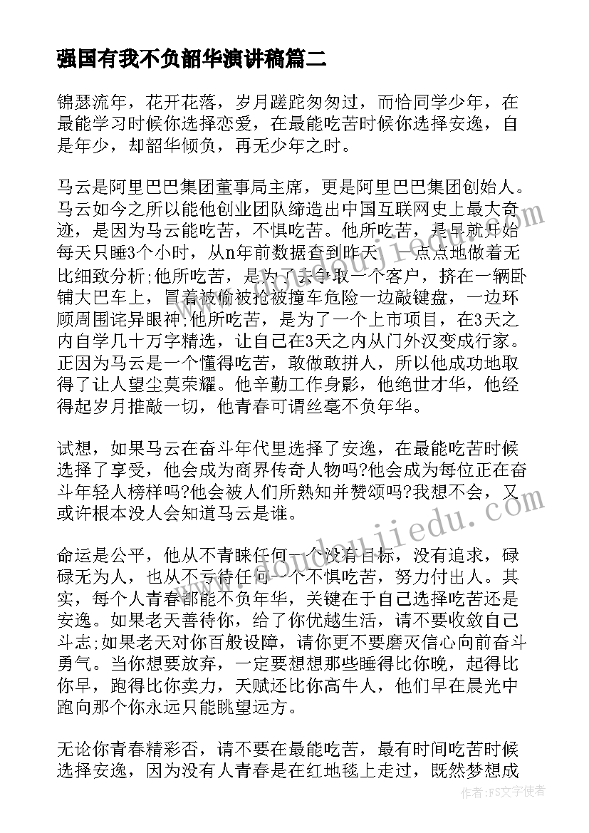 强国有我不负韶华演讲稿 强国有我不负韶华观后心得(优秀5篇)