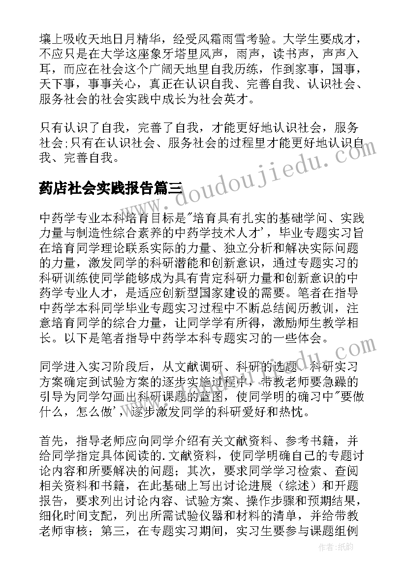 2023年药店社会实践报告(通用5篇)