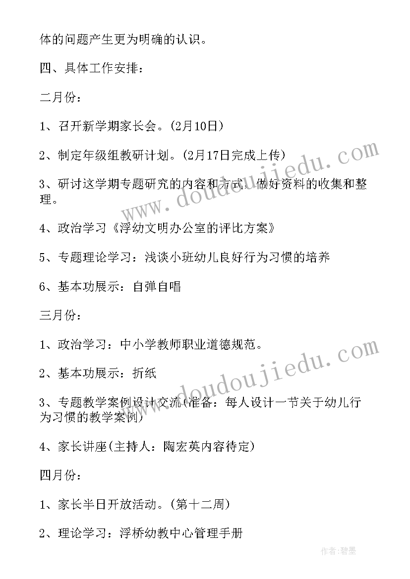 2023年数学教研组工作计划(优质6篇)