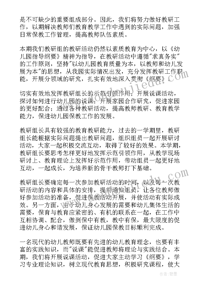 2023年数学教研组工作计划(优质6篇)