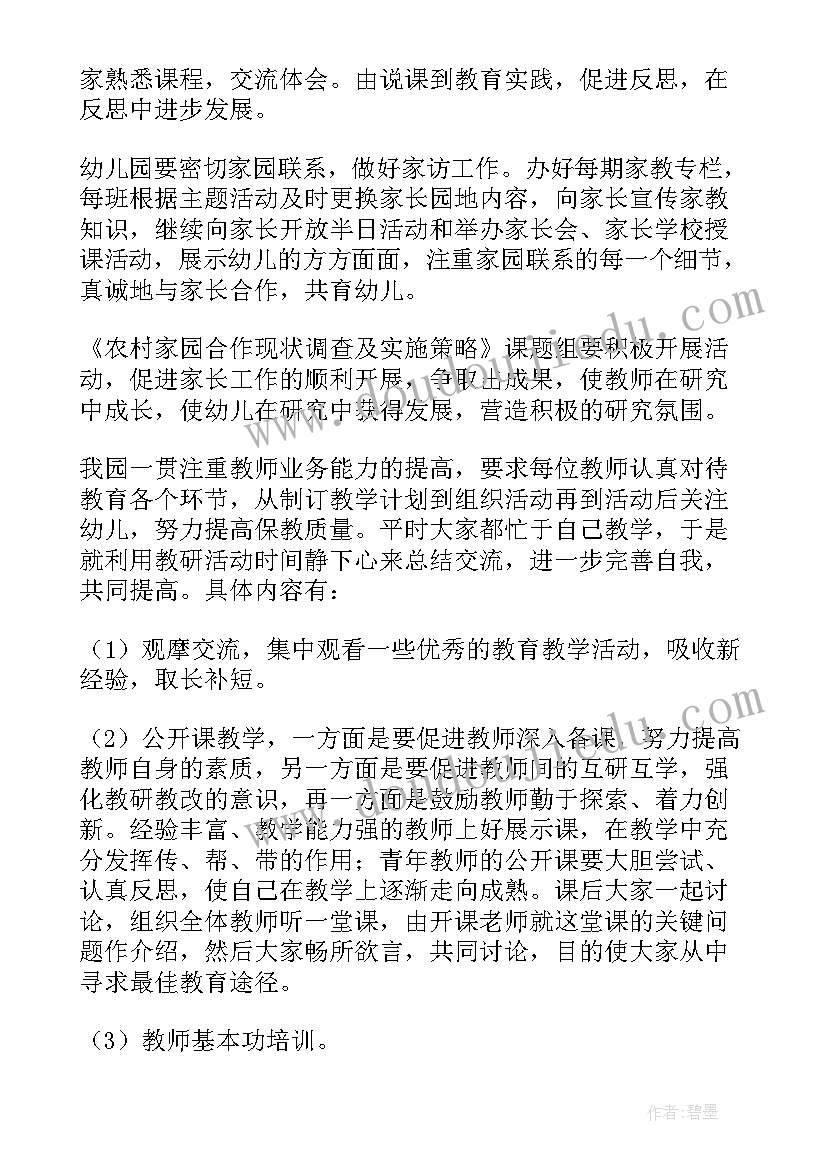 2023年数学教研组工作计划(优质6篇)