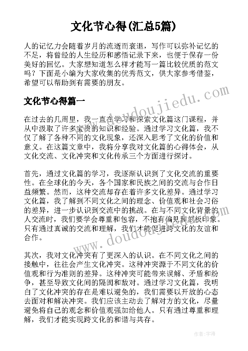 文化节心得(汇总5篇)