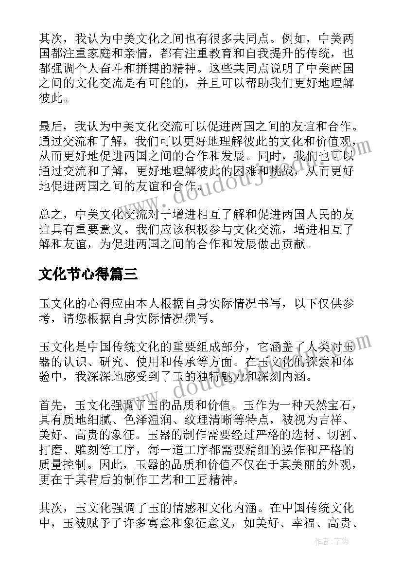 文化节心得(汇总5篇)