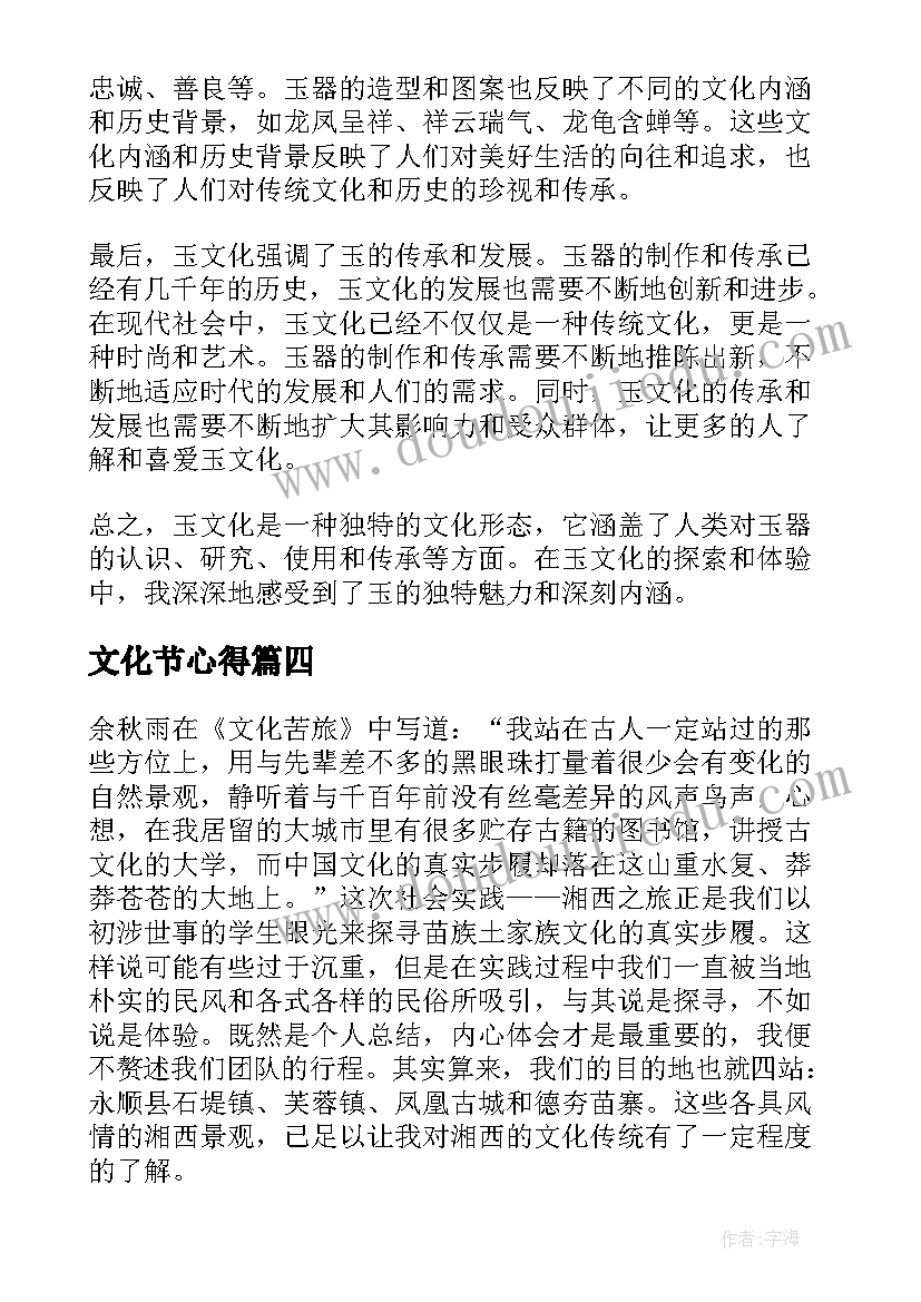 文化节心得(汇总5篇)