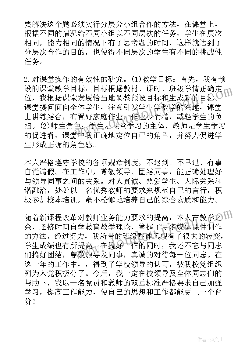 事业单位工作人员教师个人总结(精选5篇)