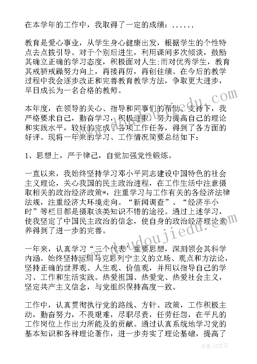 事业单位工作人员教师个人总结(精选5篇)