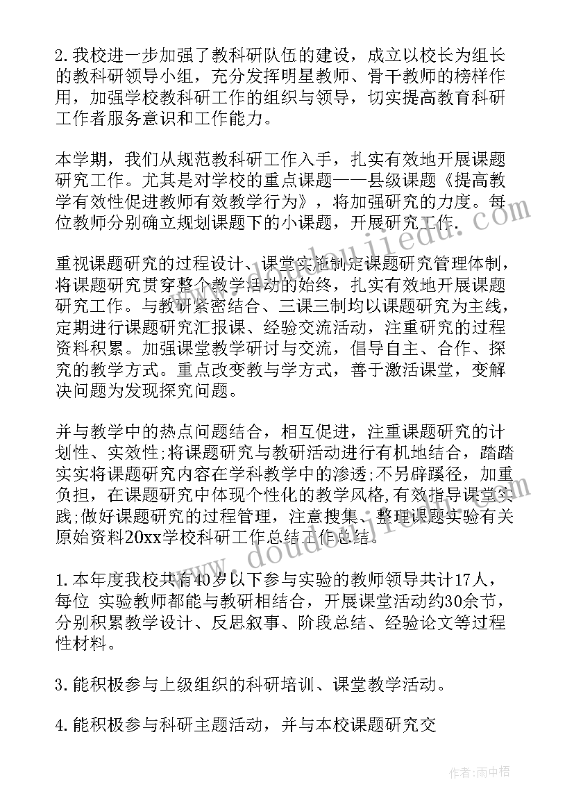 2023年学院科研总结(模板5篇)