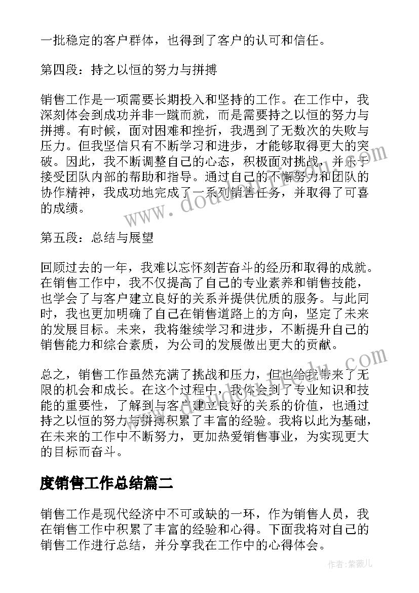 2023年度销售工作总结(通用5篇)